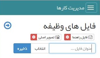 ویرایش فایل های یک تسک یا وظیفه